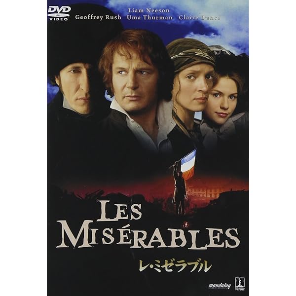 Amazon.co.jp: レ・ミゼラブル : リノ・ヴァンチュラ, ミシェル